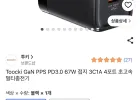 Toocki Gan PPS PD3.0 67W 접지 3CA1 충전기