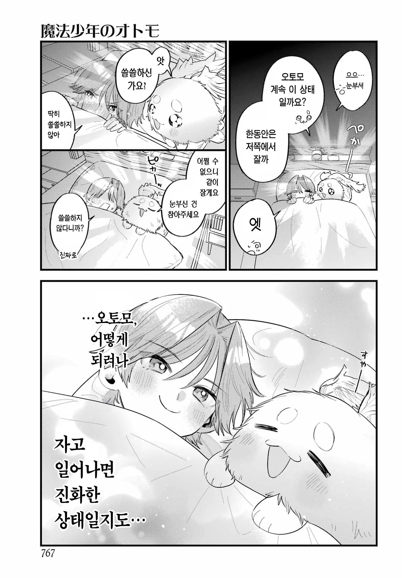 아침에 일어났더니 옆에 모르는 누나가 있다 manhwa (11)