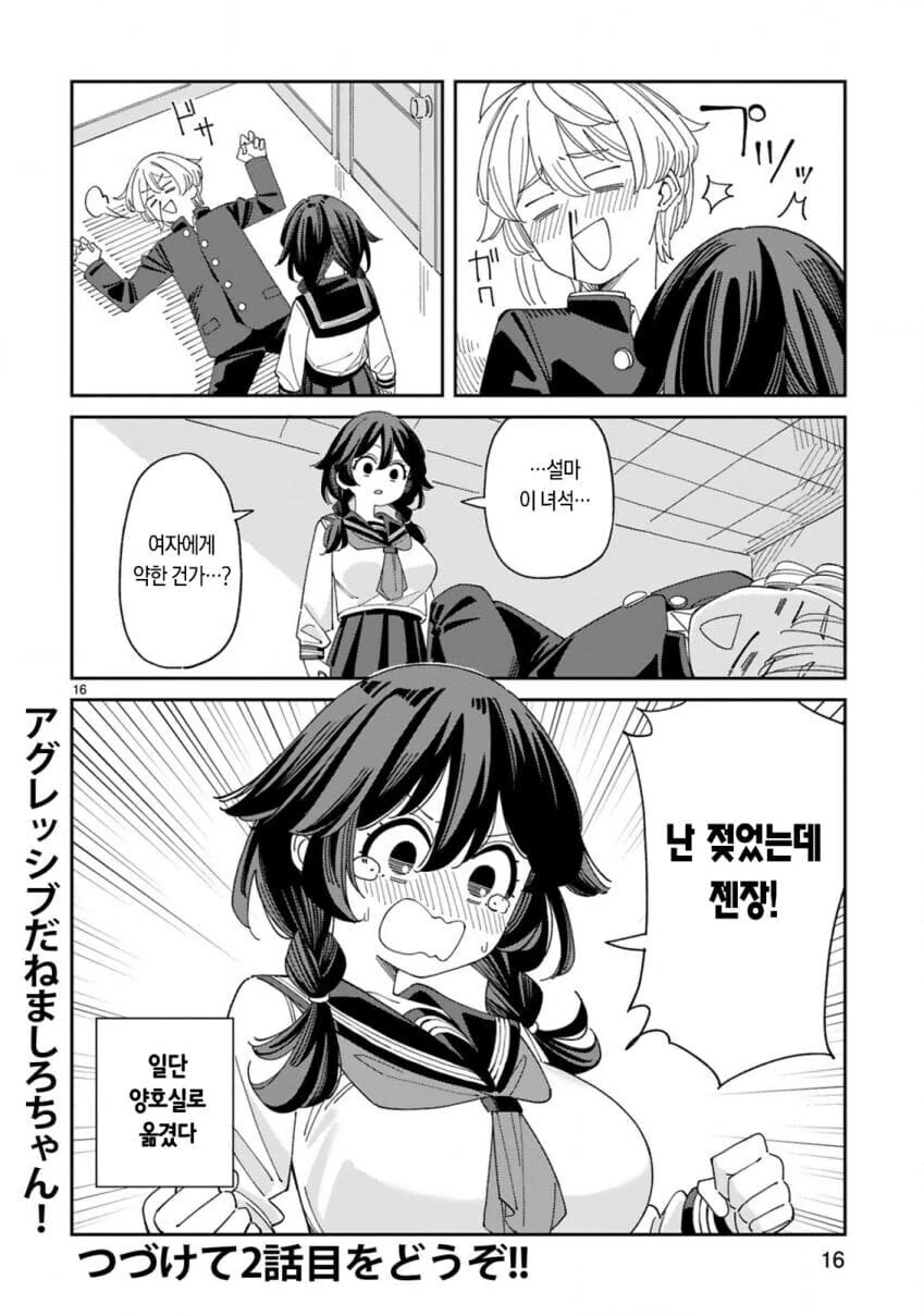 ㅅㅅ가 하고 싶은 수수하고 음침한 땅딸보 거유녀.Manhwa (15)