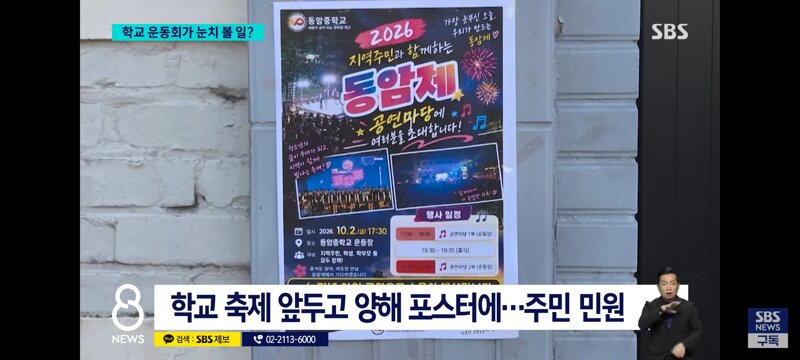중학교 축제도 민원넣는 일부 주민들 (4)