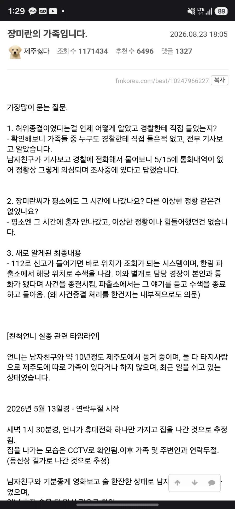 제주 실종자 장미란씨 가족분 글 근황.jpg_1.webp