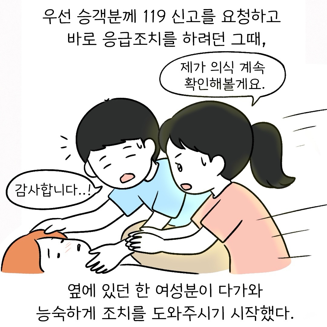 퇴근길에 일어난 뜻밖의 사건.Manhwa (8)