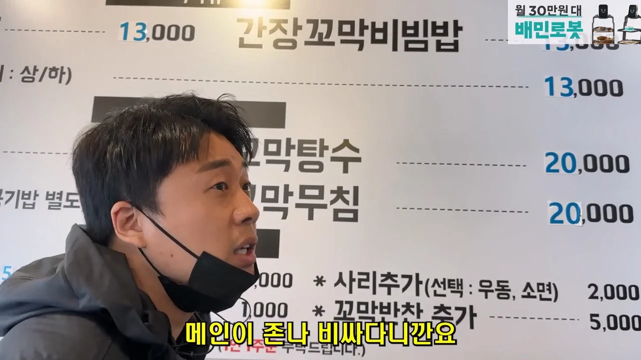 꼬막비빔밥 13000원 창렬? 혜자? (21)