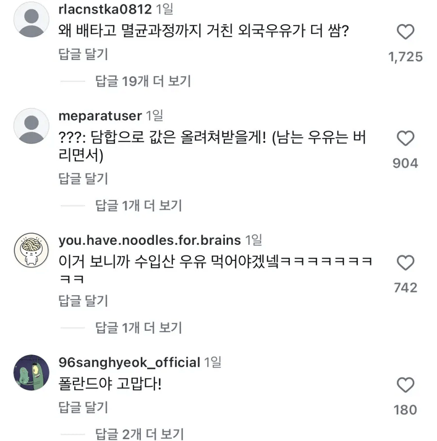 민심 곱창난 국내우유 인스타 (2)