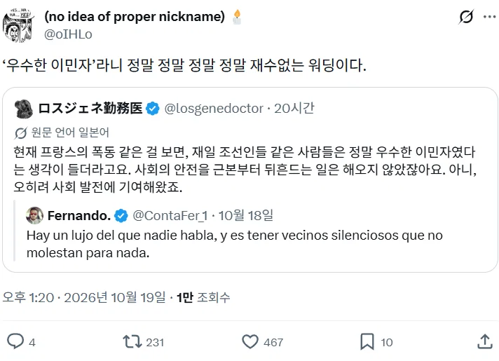 일본인:"프랑스 시위를 보니 재일은 우수한 이민자인듯" (2)