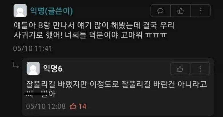 생각없이 장난쳤다가 의외의 결말로 (2)