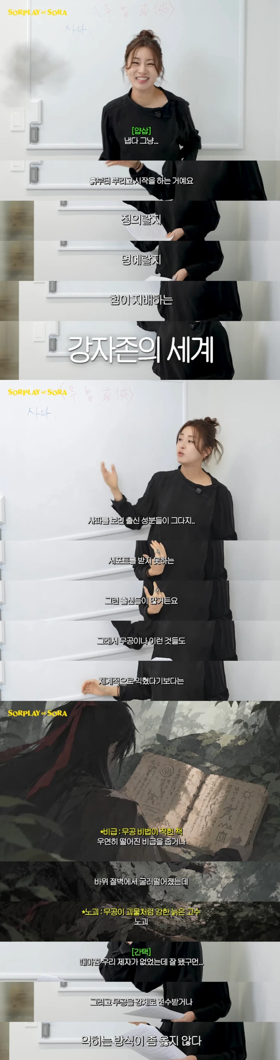 무협지 강의하는 강소라 근황.. (19)