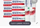 파로돈탁스 데일리 후로라이드 / 클래식 검케어 치약 4개입
