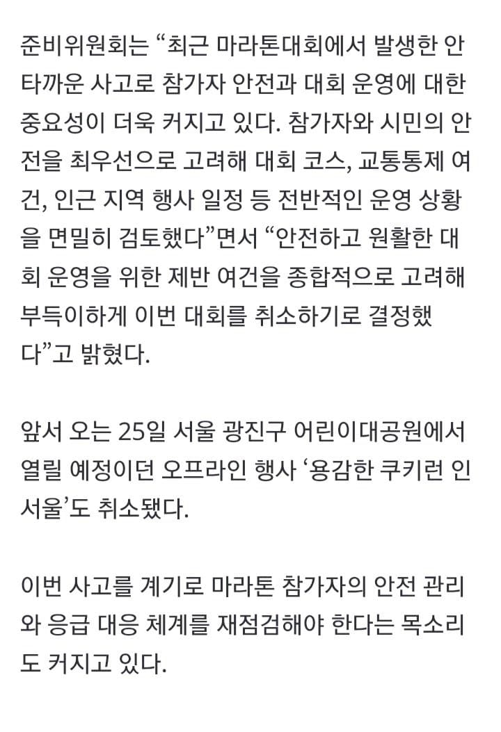 “달리다 숨진 카이스트 女 추모한다며 #애도런?”…인증샷 논란 (10)