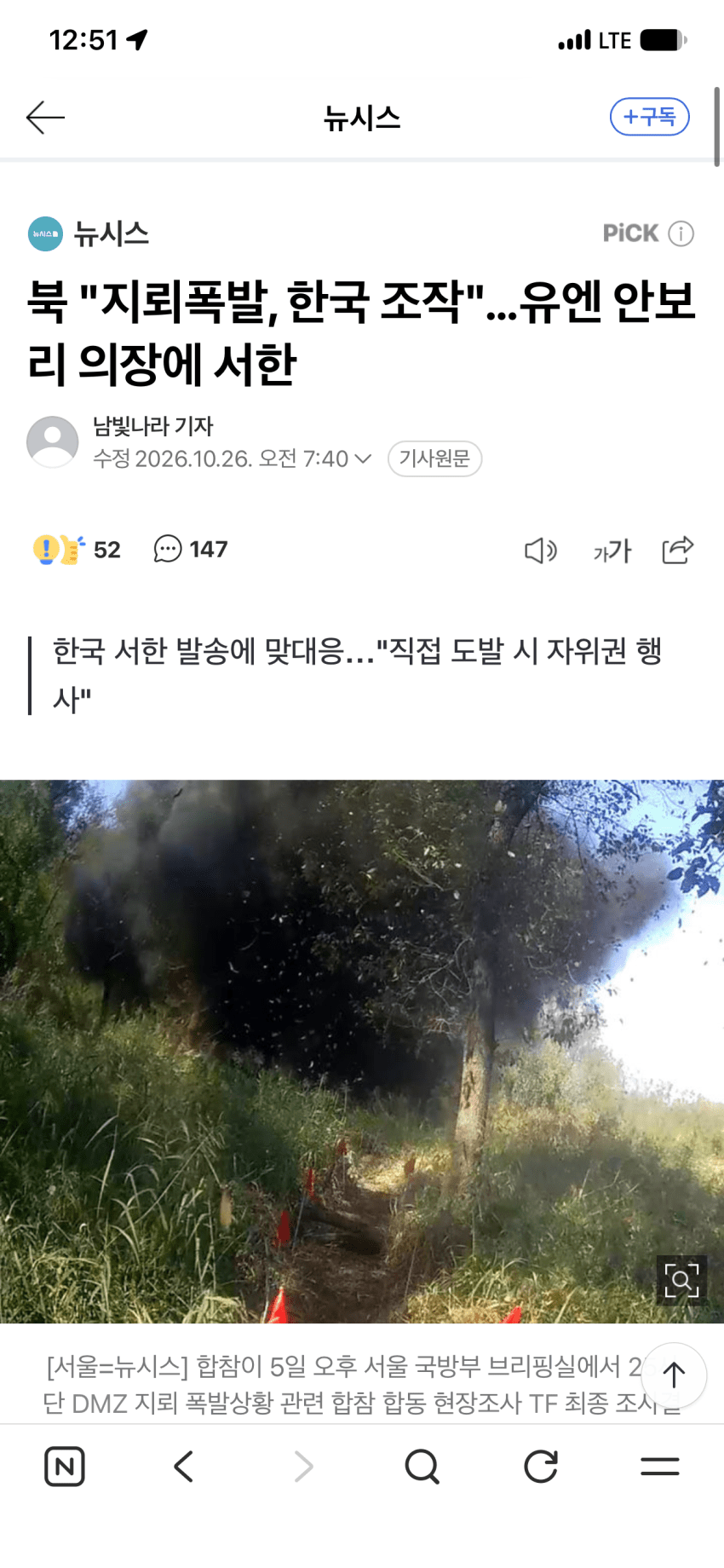 펑" 지뢰 밟아 발 잃은 장교... 국방부 "북한군 소행 증거 부족" (2)