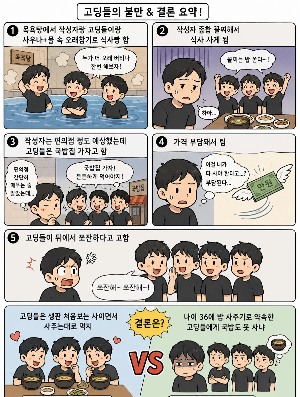 남고딩들에게 욕먹은 89년생.jpg