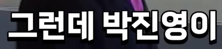 박진영의 영수증 역풍의 진실 (35)