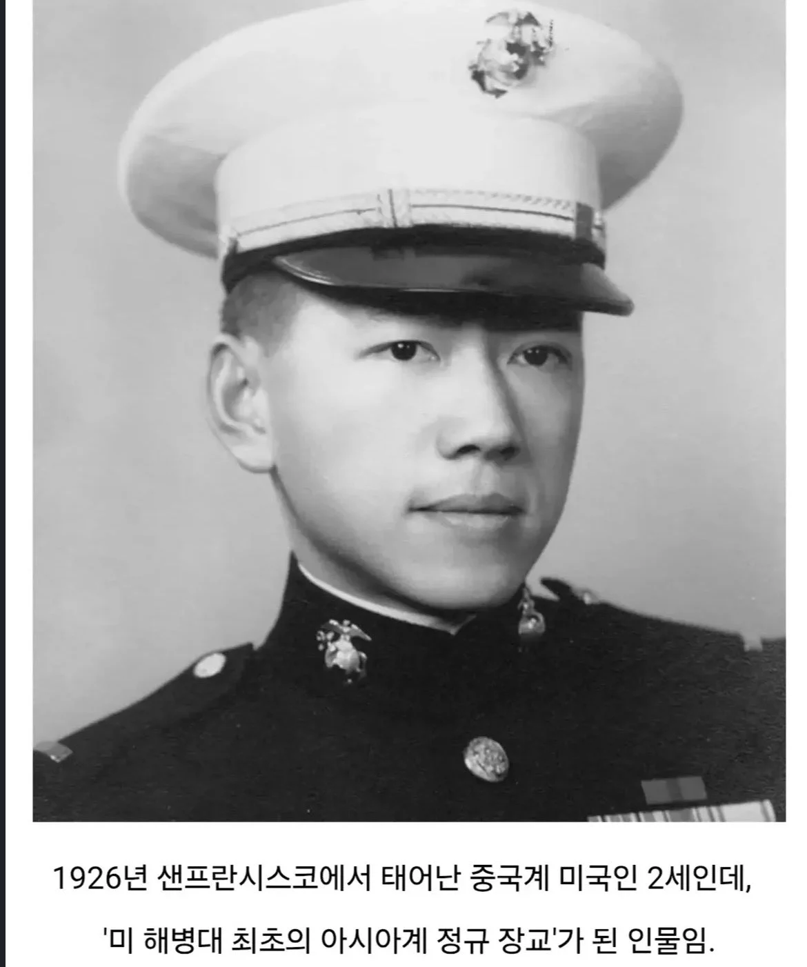 한국 전쟁당시 진짜 미친자였던 중국계 미해병 장교이야기 (2)