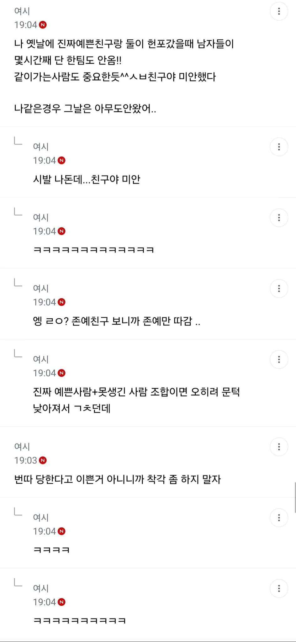 솔직히 못생긴 여자의 인생 비참할때 많은거같아 (16)