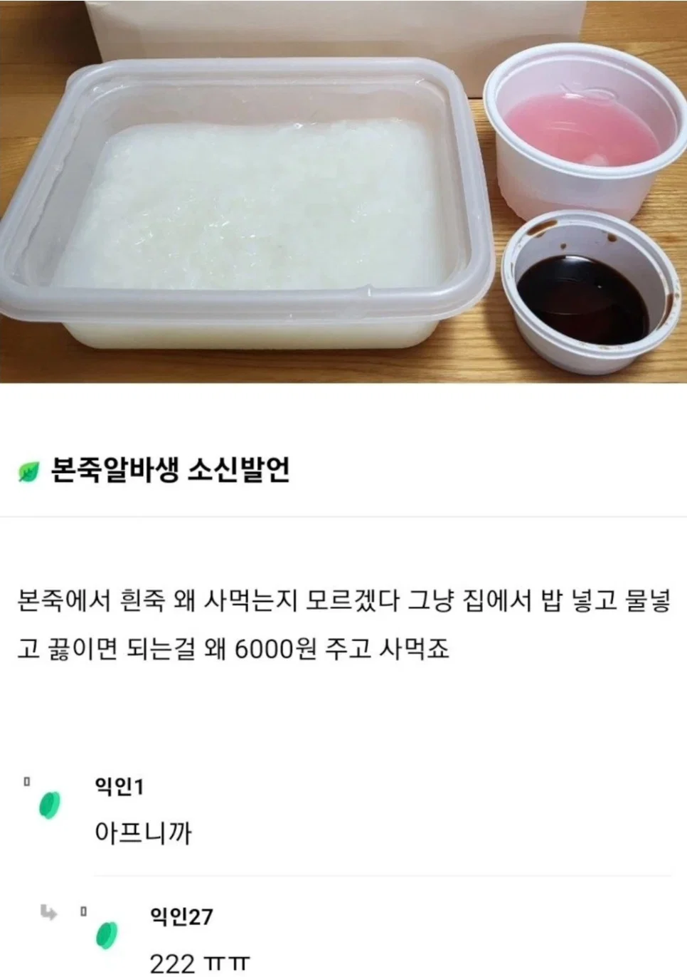 본죽 알바생 소신발언: 흰죽 왜 사먹는지 모르겠다