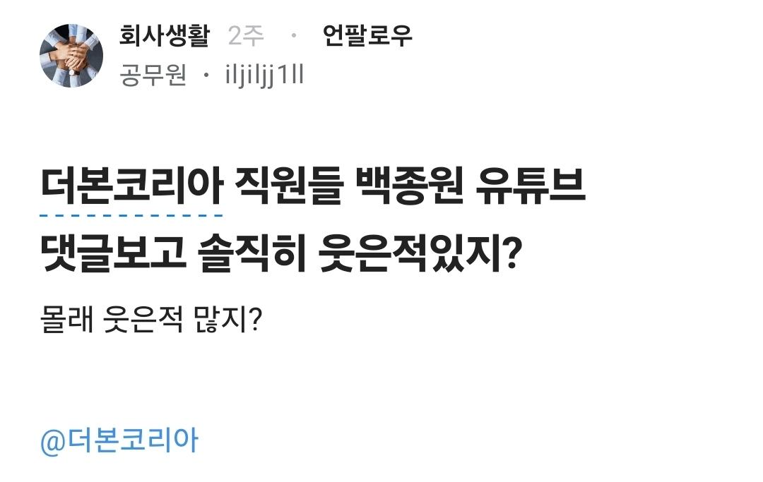 (속보)벡중원회사 블라인드 직원반응 (5)