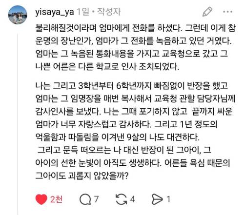 초등학교 2학때 반장을 뺏겼다.