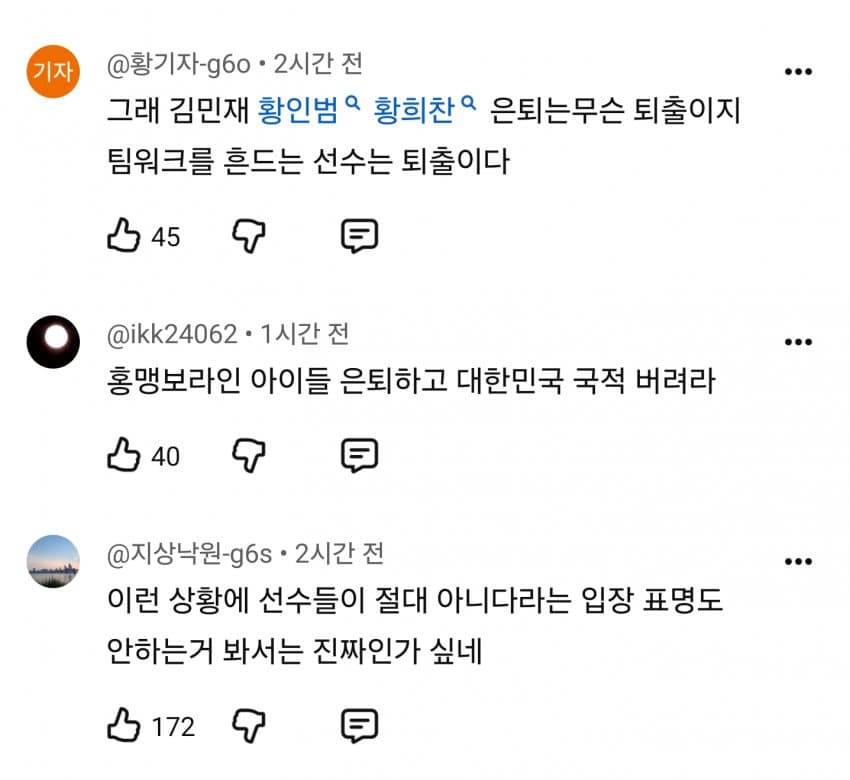 현재 96세대에 대한 악플 상황.. 축협 입장문 업데이트. (15)