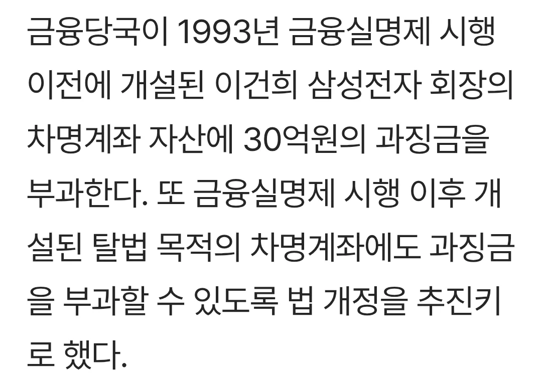 생전 이건희가 꿍쳐놨던 돈ㄷㄷㄷ (2)