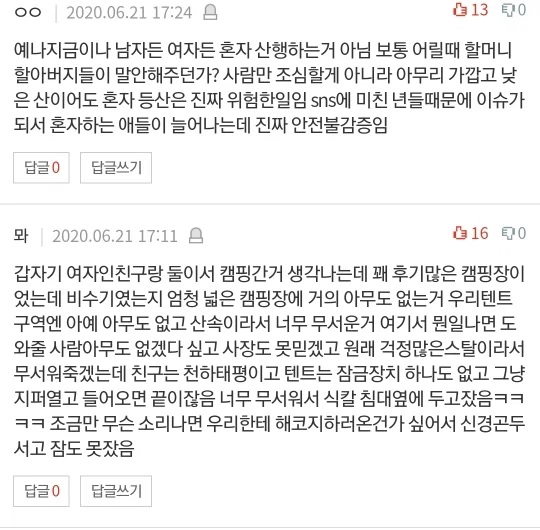 혼자 등산하는 여성 혼내는 아주머니 (34)