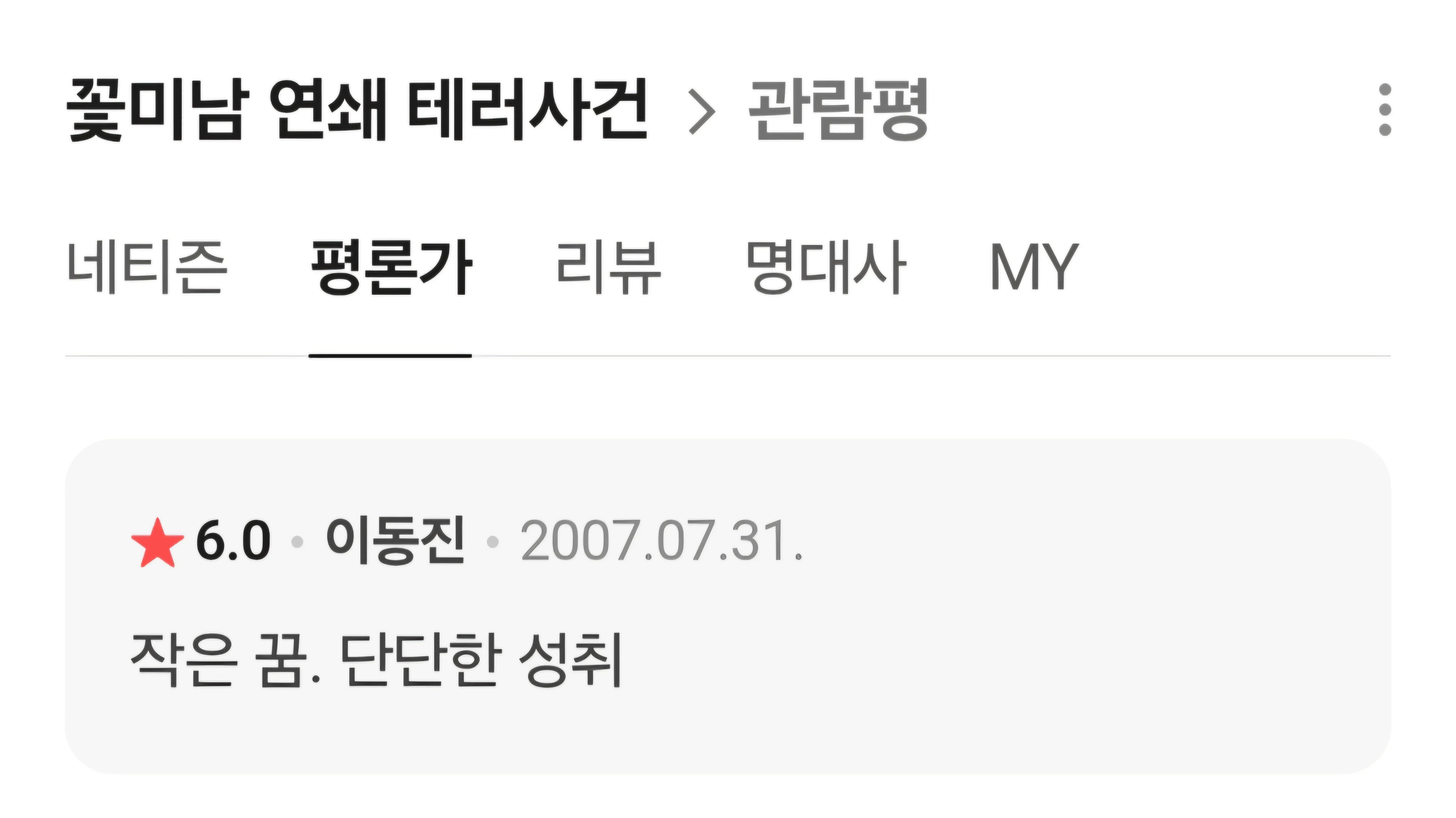영화 평론가 이동진의 진짜 흑역사는 이거지. (4)