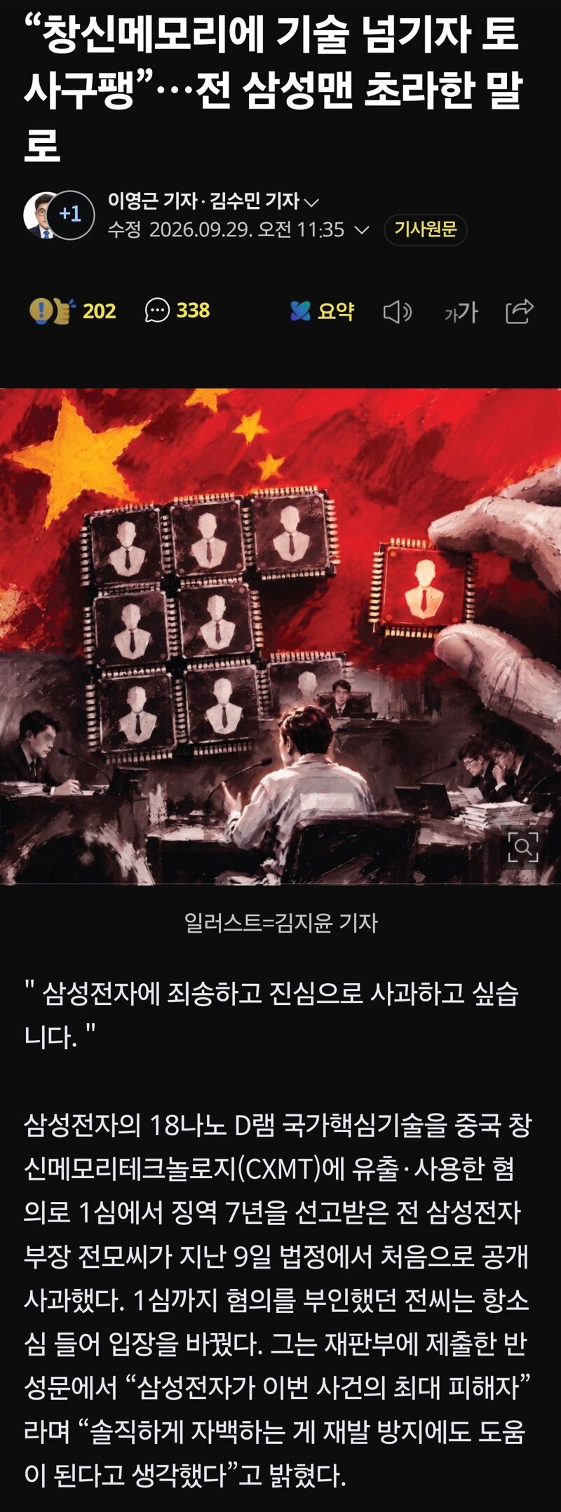 “창신메모리에 기술 넘기자 토사구팽”…전 삼성맨 초라한 말로
