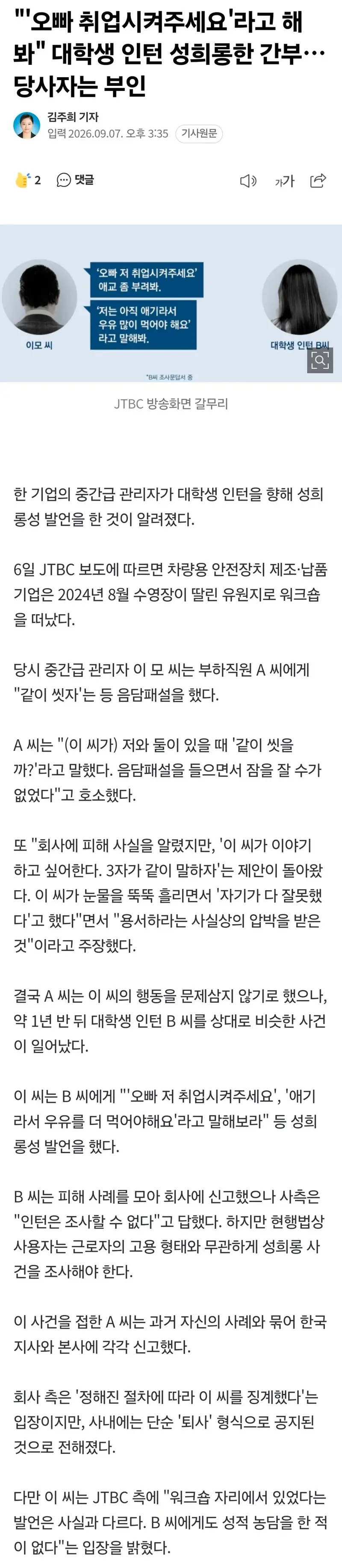 회사 간부 성희롱 근황 (2)