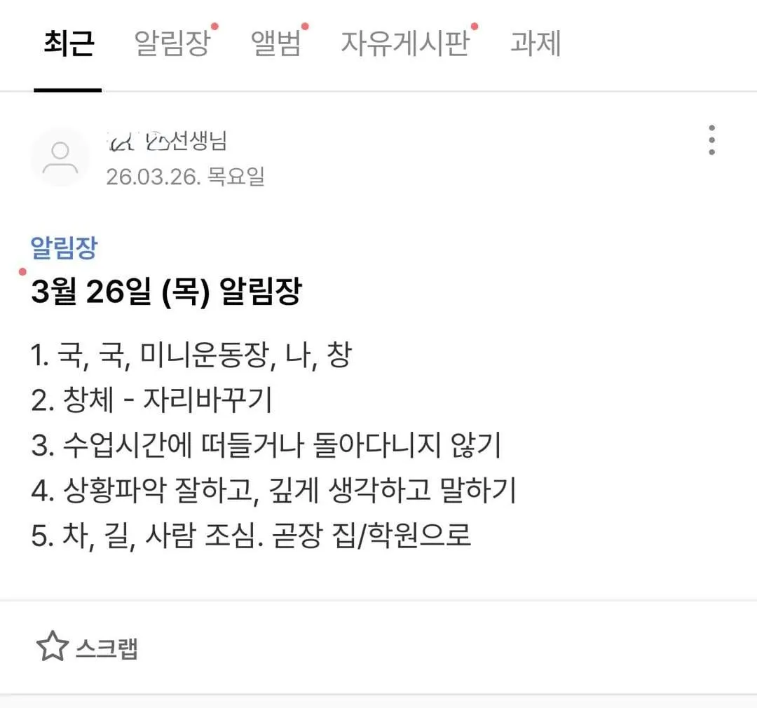 어느 초등 2학년 교실의 알림장.jpg