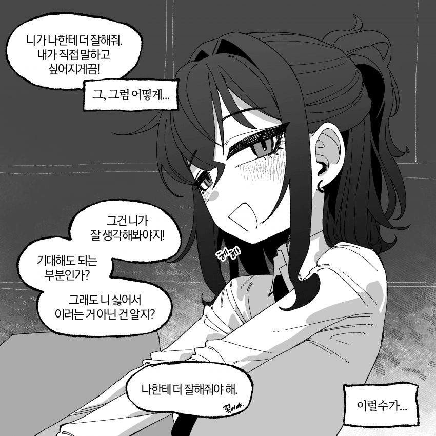 여태껏 그려온 짝사랑.manhwa 8 (13)