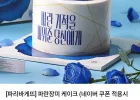 파리바게뜨 파란장미 케이크 / 네이버멤버십