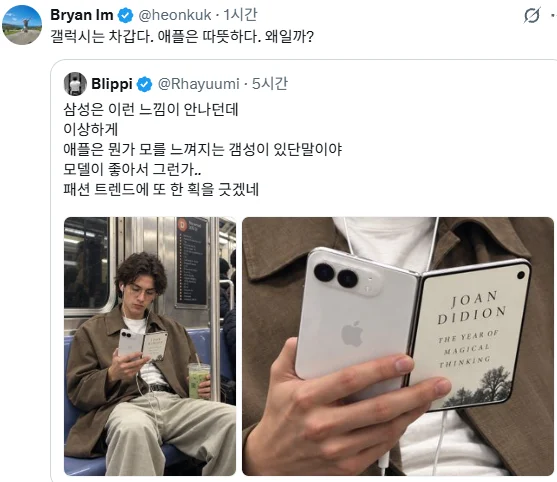 또 지랄 시작한 앱등이들 근황 (2)
