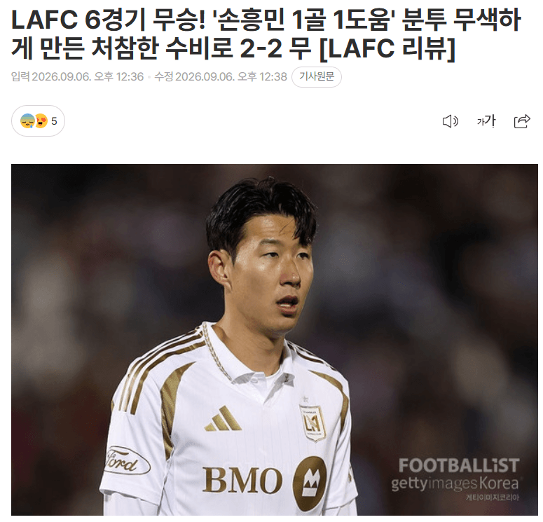 손흥민 오늘 자 1골 1어시 1막힘.. (2)