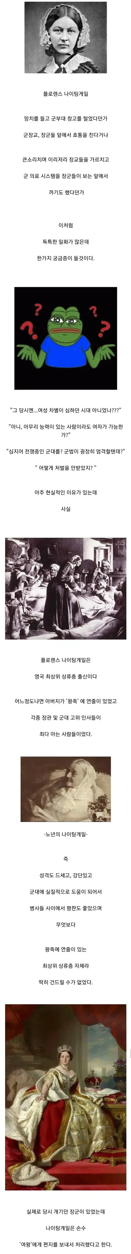 나이팅게일이 군대에서 차별받지 않았던 이유