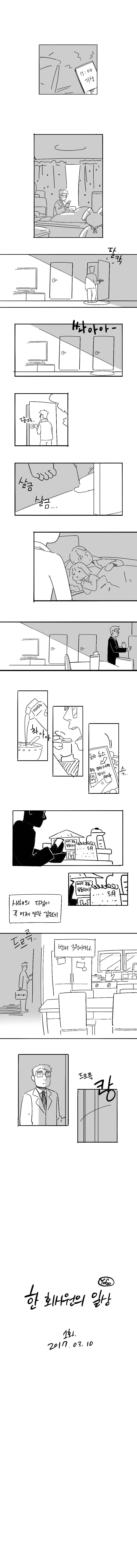 3040 회사원 일상 만화