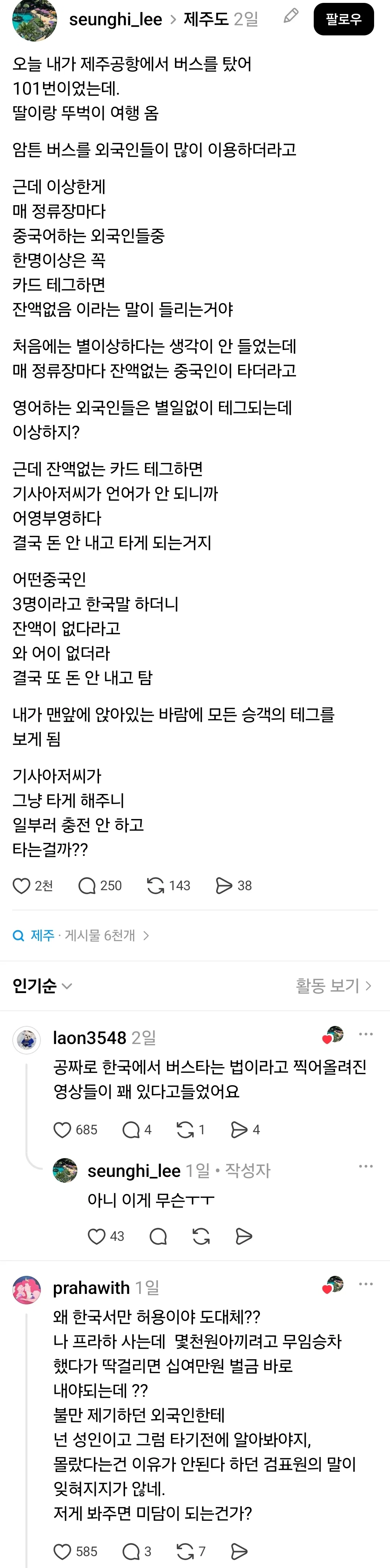 중국인 사이에서 유행이라는 한국버스 무임승차