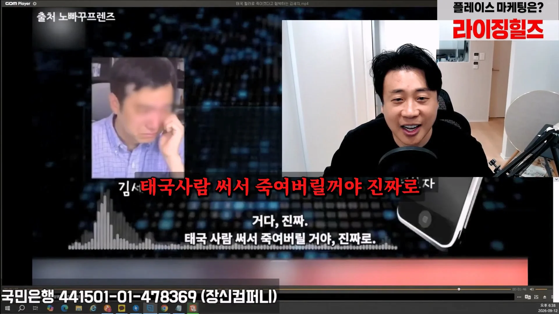 태국사람 써서 사람 죽여버리겠다고 한 김세의 녹취록 (24)