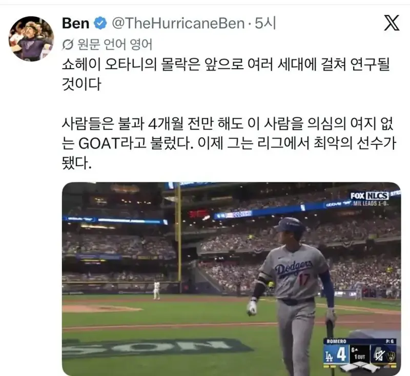 현재 심각하다는 오타니 여론 (2)