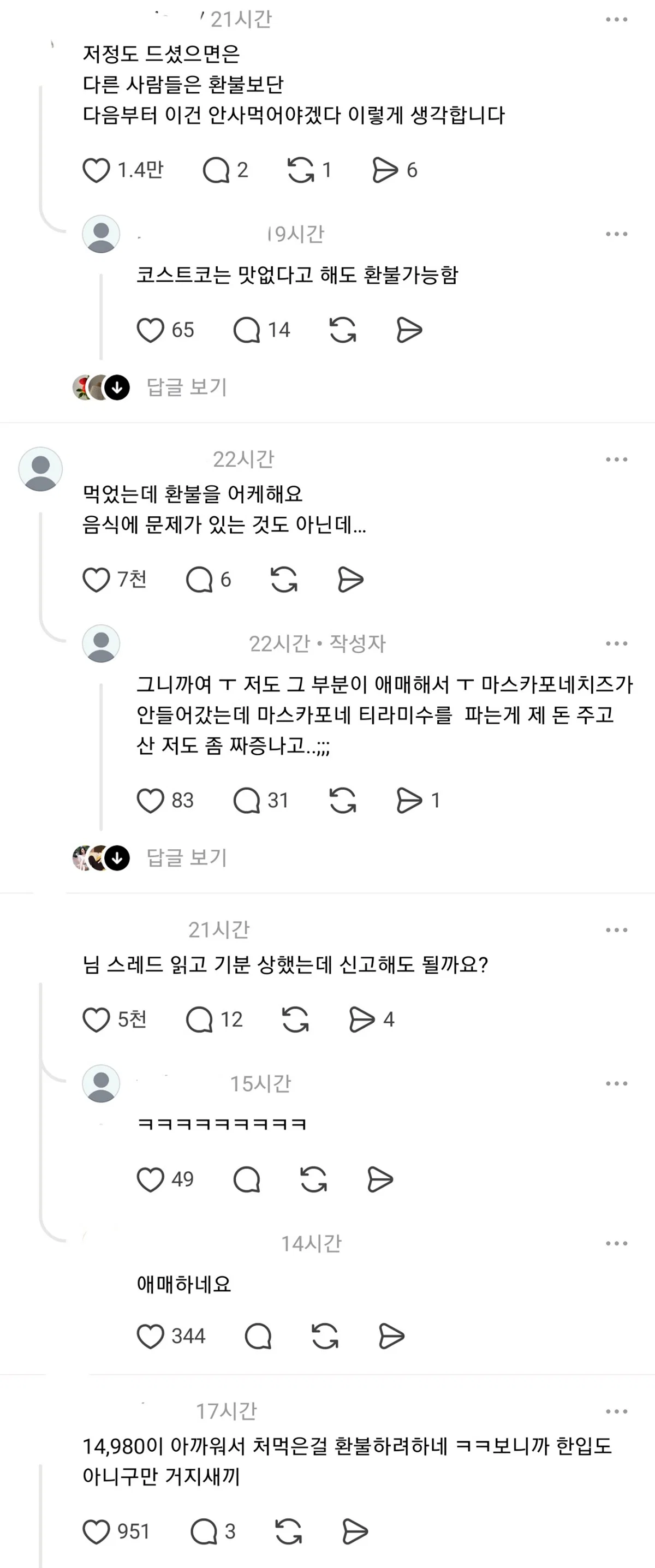 혹시 트레이더스에서 맛없어서 음식 환불해본 적 있어? (3)