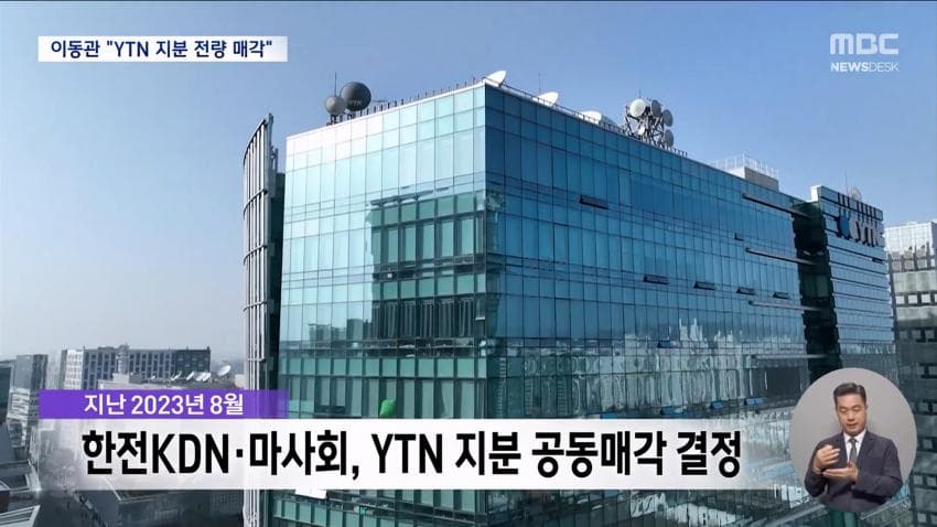 감사원, 이동관 YTN 통매각 개입 확인…공수처 송부 (4)