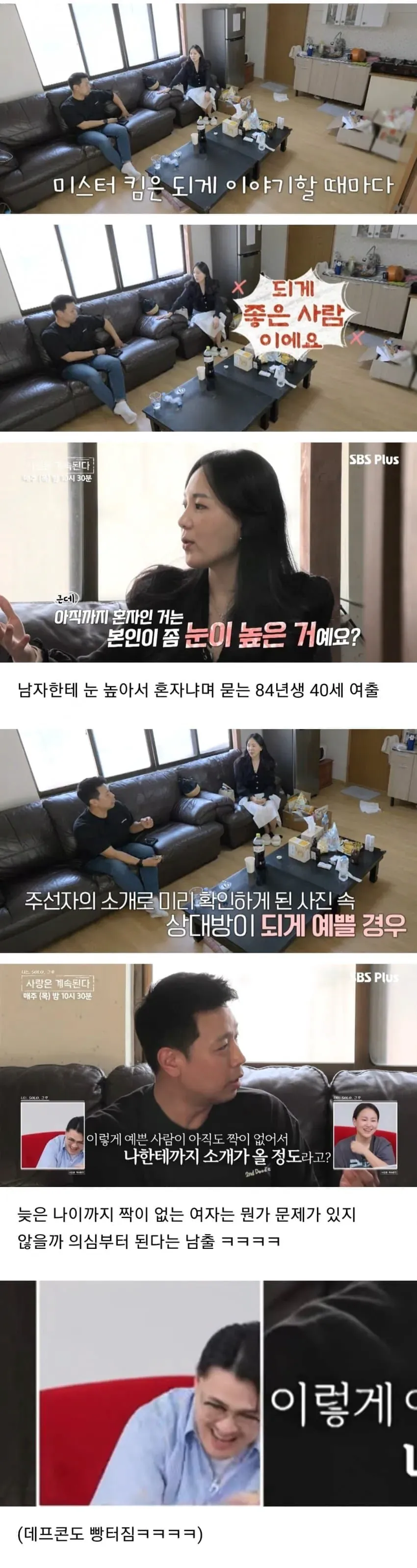 40대 여성과 마주한 남성들