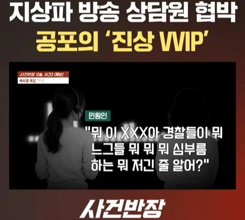지상파 방송국 VVIP 진상 민원인 (21)