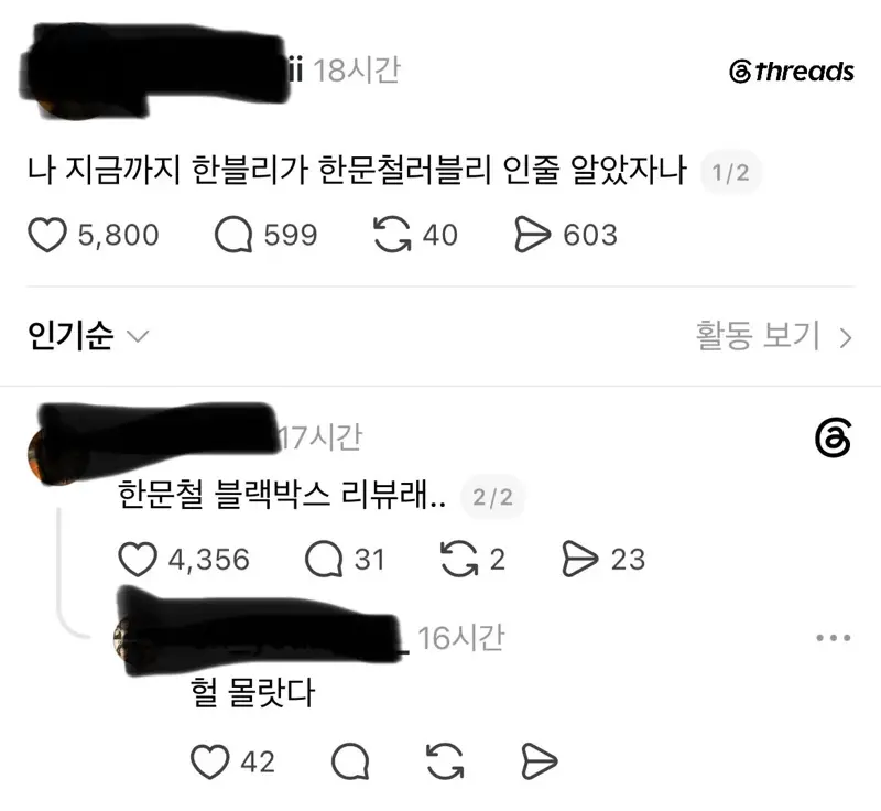 한문철TV 한블리는 한문철 러블리가 아니다.