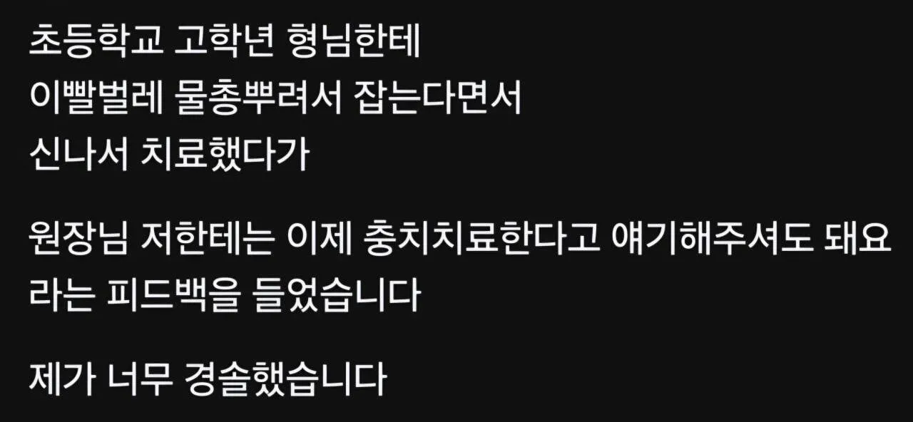 초등학교 고학년에게 피드백받았다는 치과의사