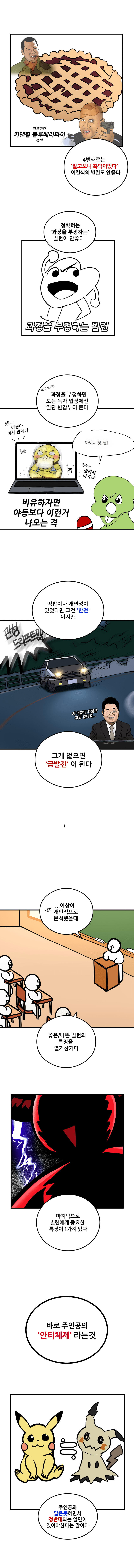 좋은 빌런이란 무엇인가.manhwa (11)