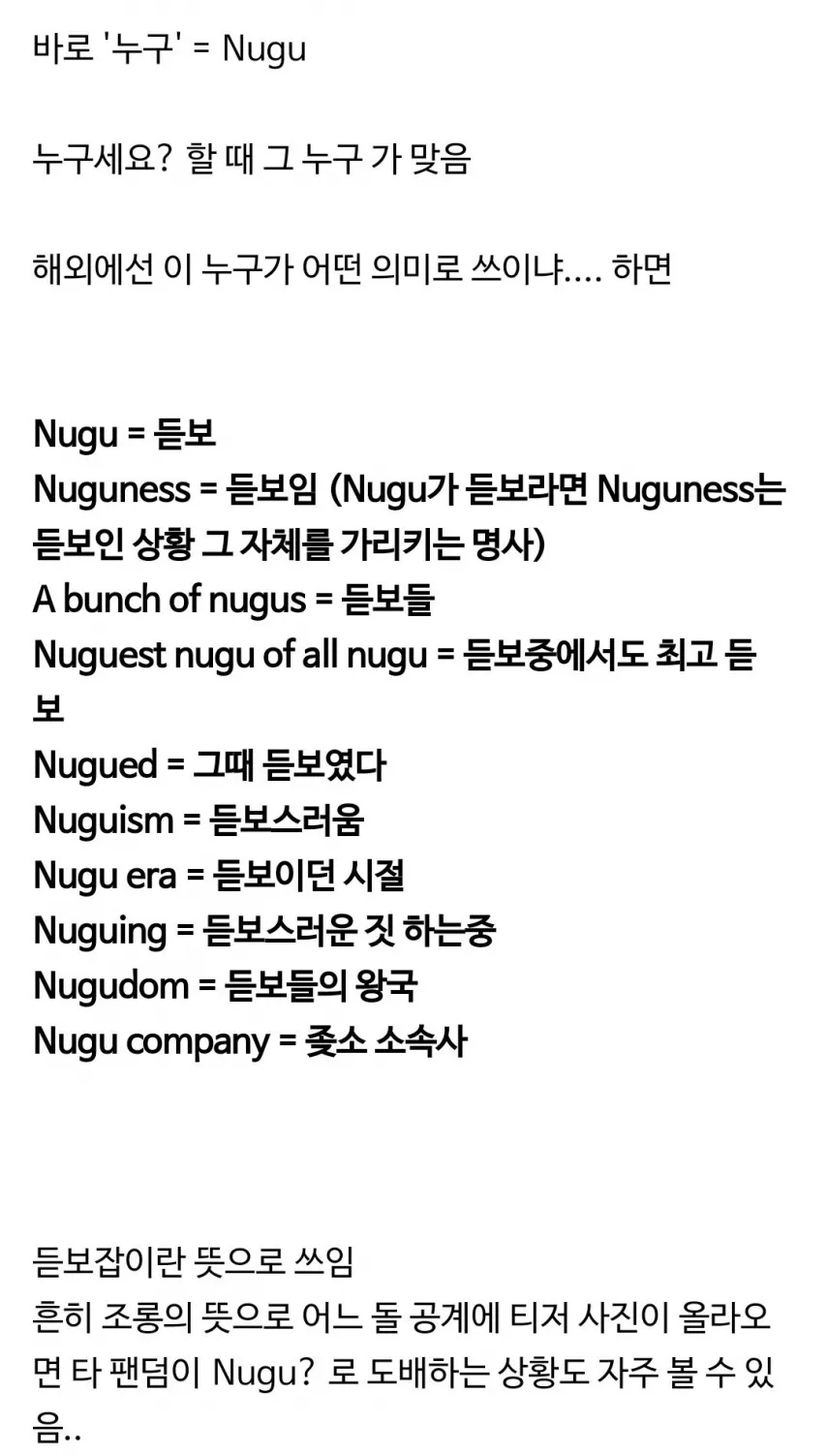 해외 Kpop 팬들이 변형해서 쓰는 한국어