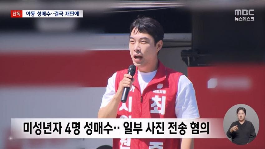 '아동 성매매' 최영중 구속 기소…친구에게 사진 유포도 (13)