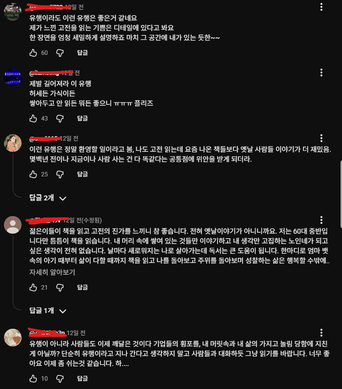겉멋인 줄 알았는데 진짜였다? Z세대 고전에 빠지다 (18)