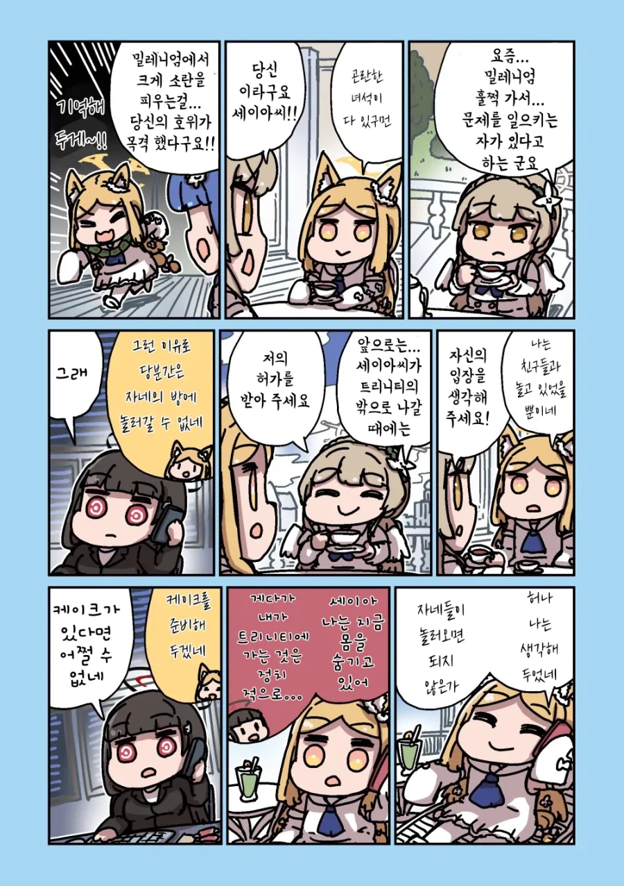 블루아카) 외출금지당한 세이아 망가.manga