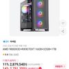 [아싸컴] 9800X3D 9070XT 32GB 1TB 완본체