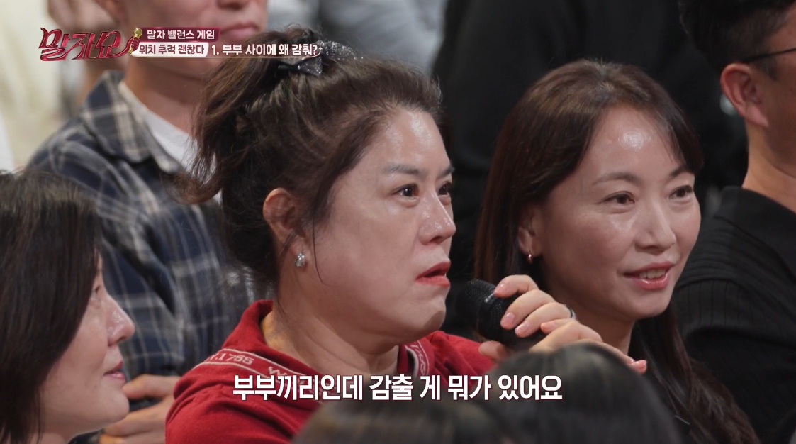 배우자 위치 추적 문제로 의견 분분했던 말자쇼 (3)